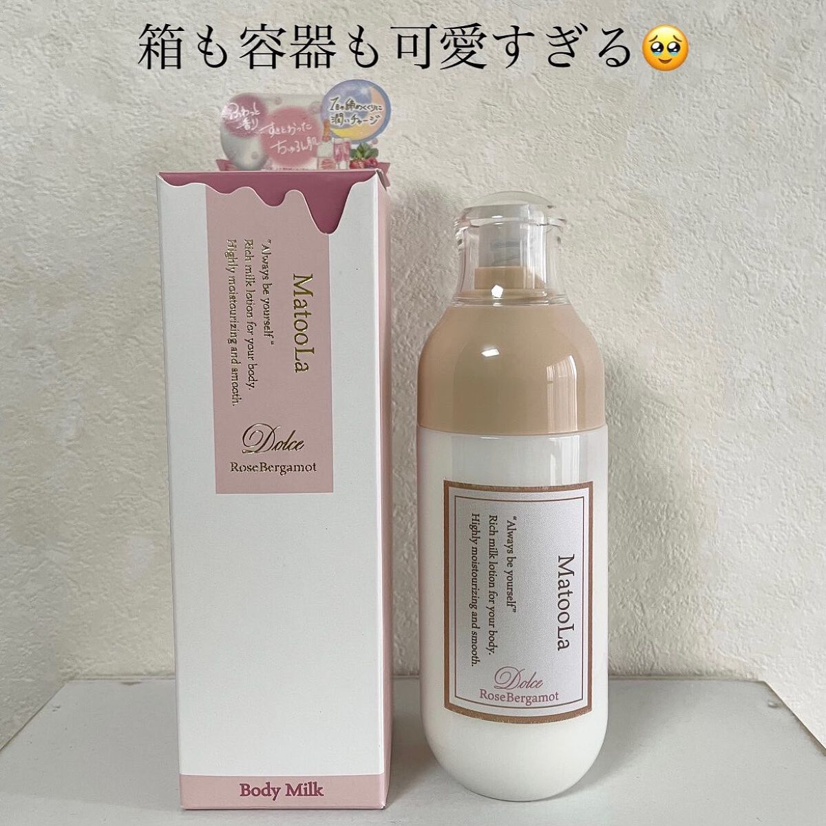 ボディミルク (ドルチェ)/ロゼベルガモットの香り/MatooLa/ボディミルクを使ったクチコミ(3枚目)