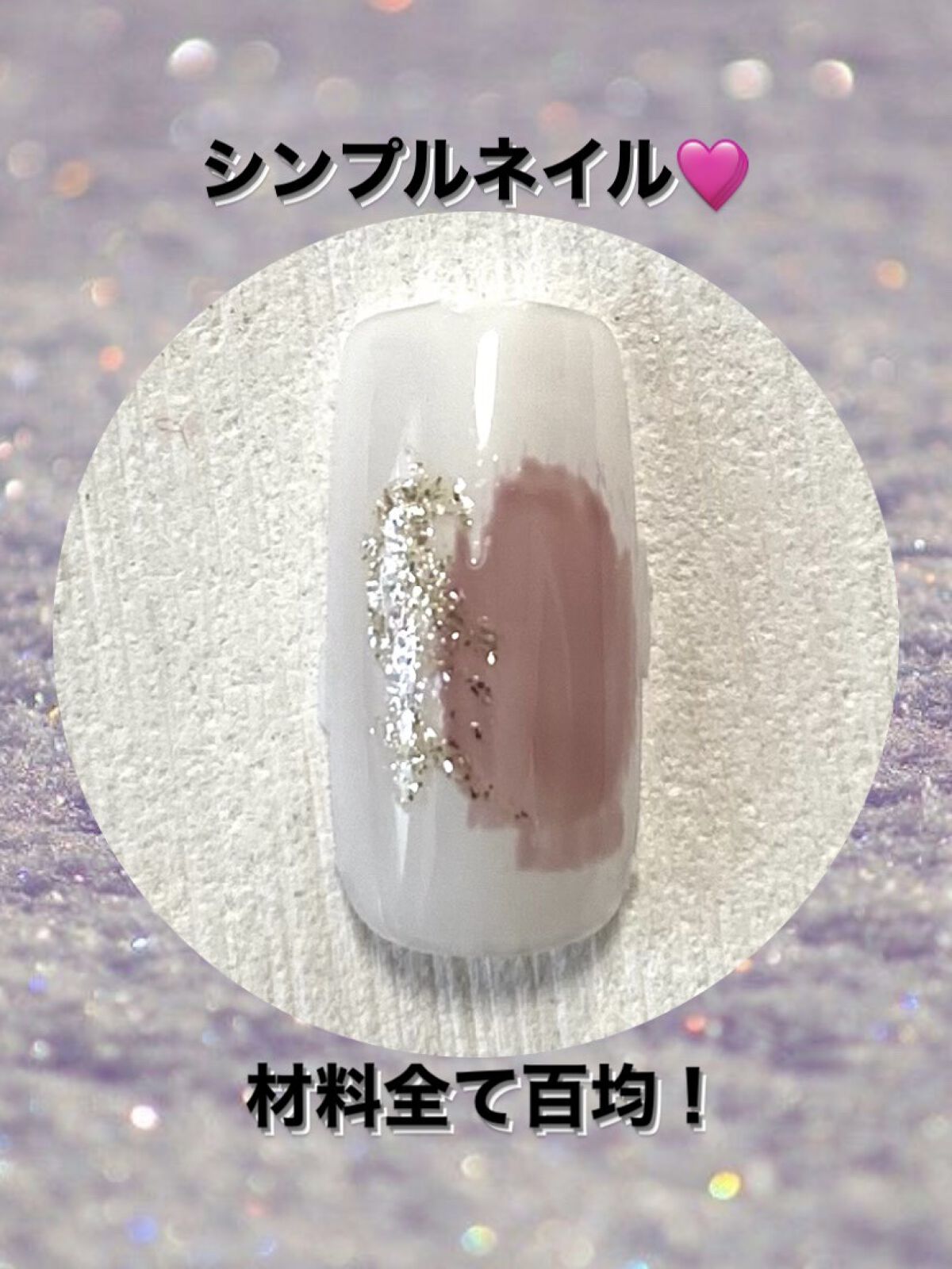 パル カラージェル アンティークモーブ/キャンドゥ/ジェルネイルを使ったクチコミ（1枚目）