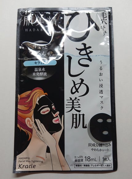 うるおい浸透マスク (ひきしめ)(旧)/肌美精/シートマスク・パックを使ったクチコミ(1枚目)