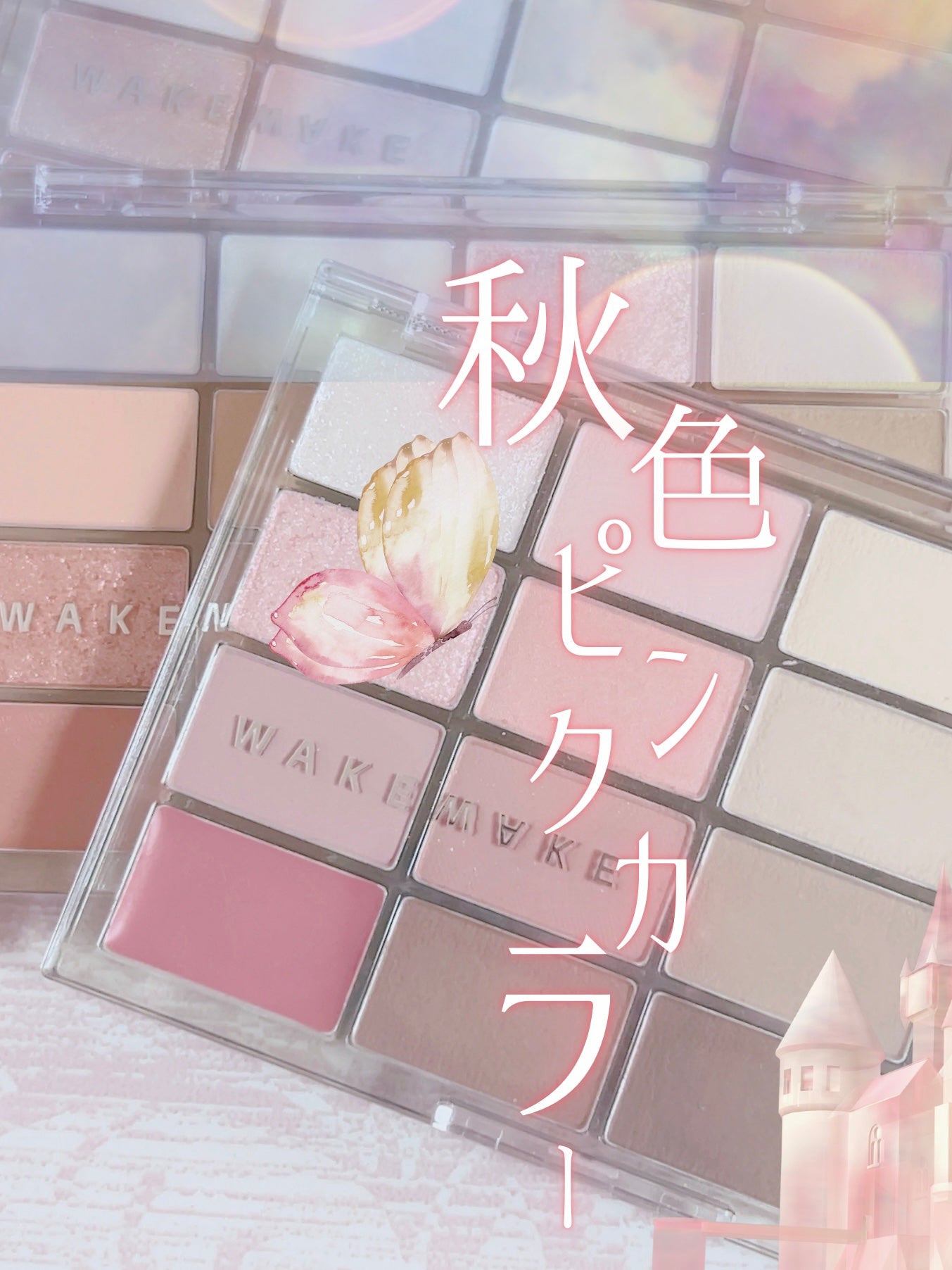 ソフトブラーリングアイパレット/wakemake/アイシャドウパレットを使ったクチコミ(1枚目)