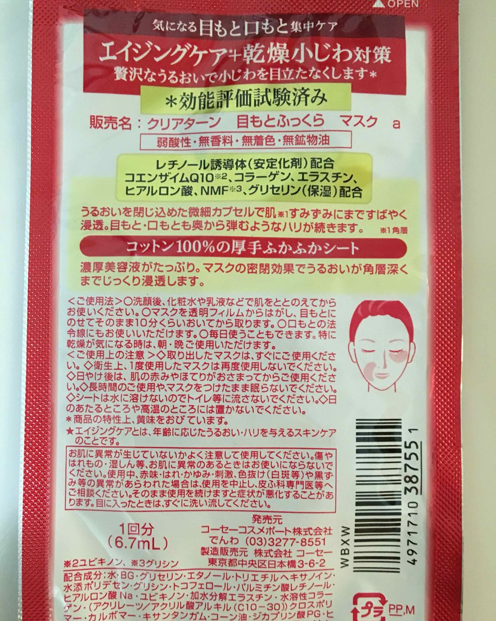 クリアターン 目もとふっくらマスク/クリアターン/シートマスク・パックを使ったクチコミ（3枚目）