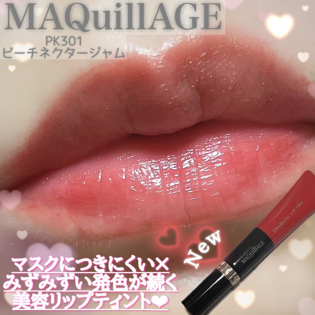 ドラマティックリップティント PK301 ピーチネクタージャム/マキアージュ/リップティントを使ったクチコミ（1枚目）
