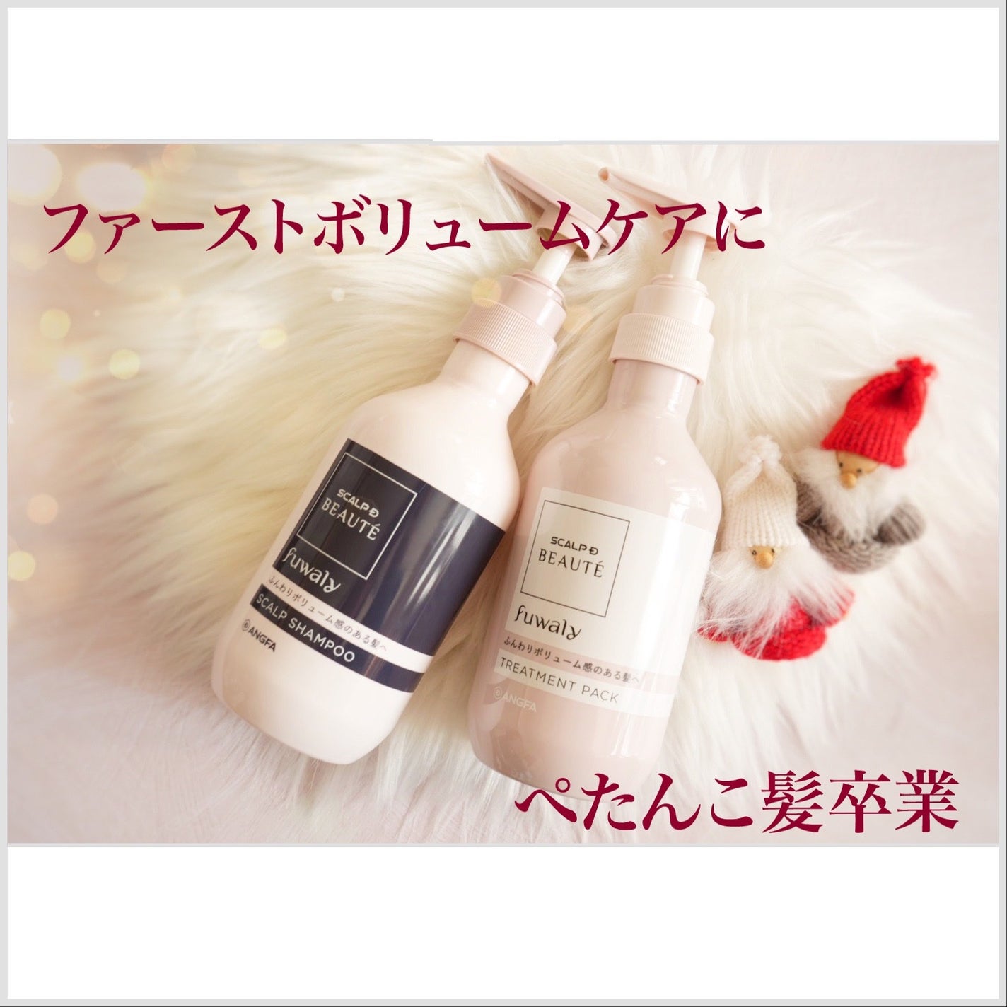 スカルプD ボーテ フワリー スカルプシャンプー/トリートメントパック/アンファー(スカルプD)/市販シャンプーを使ったクチコミ(1枚目)