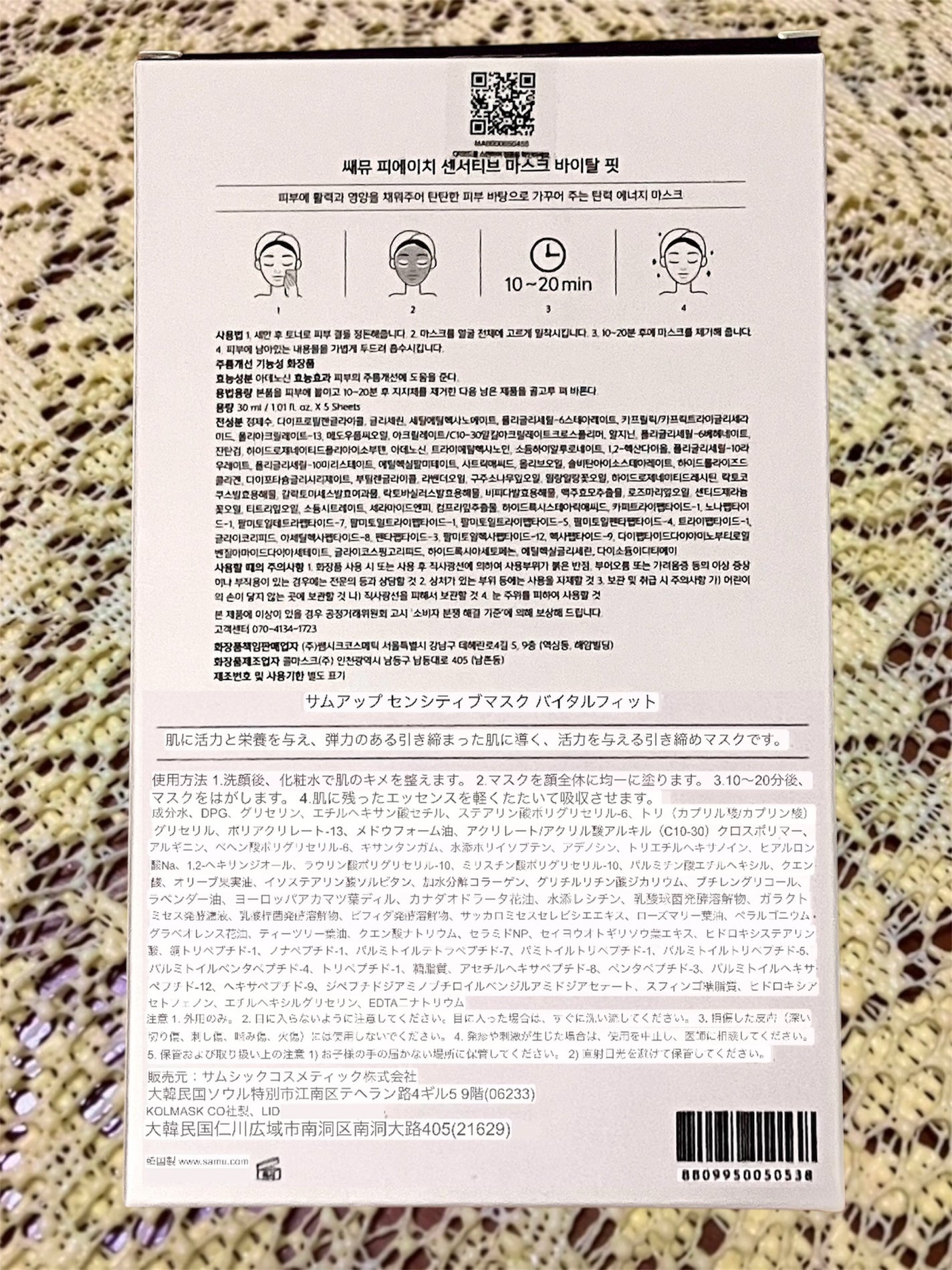PHセンシティブマスク バイタルフィット/SAM'U/シートマスク・パックを使ったクチコミ(5枚目)