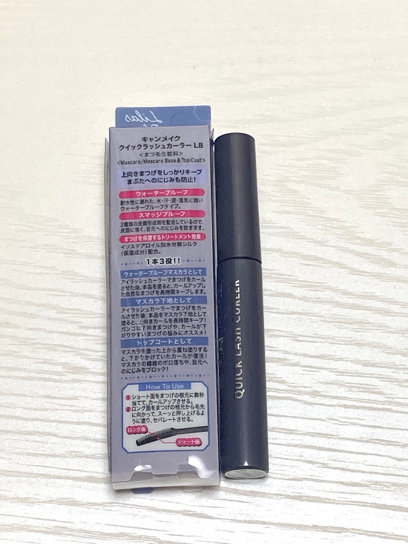 クイックラッシュカーラー/キャンメイク/マスカラ下地を使ったクチコミ(2枚目)