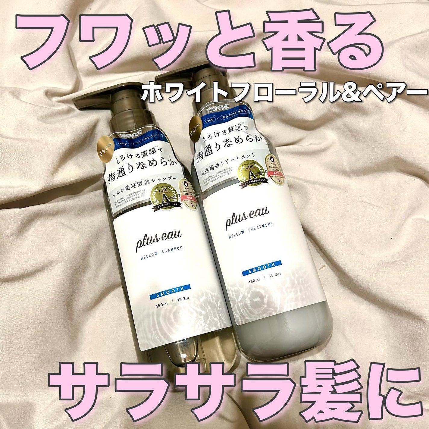 メロウシャンプー/メロウトリートメント/plus eau/市販シャンプーを使ったクチコミ(1枚目)