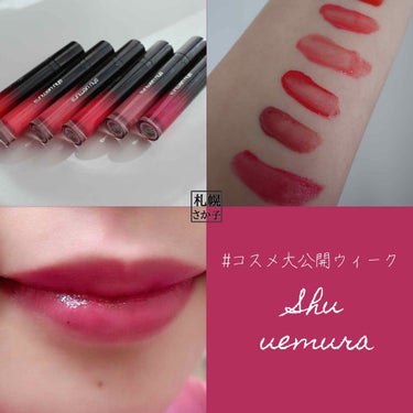 ラック シュプリア CR 03 レッドコーラル/shu uemura/リップグロスを使ったクチコミ（1枚目）