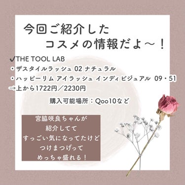 ハッピーリム アイラッシュ インディビジュアル/THE TOOL LAB/つけまつげを使ったクチコミ（5枚目）