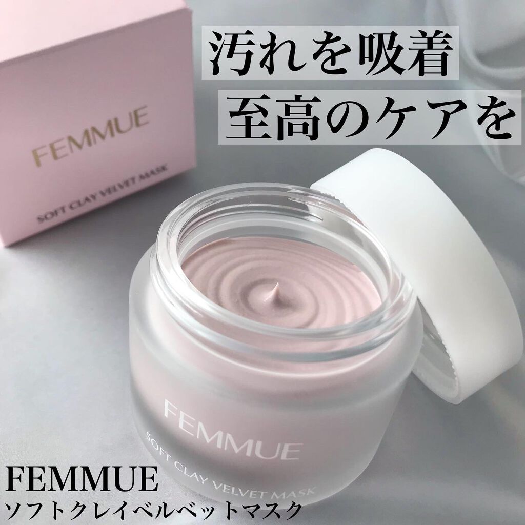 ソフトクレイ ベルベットマスク/FEMMUE/洗い流すパック・マスクを使ったクチコミ(1枚目)