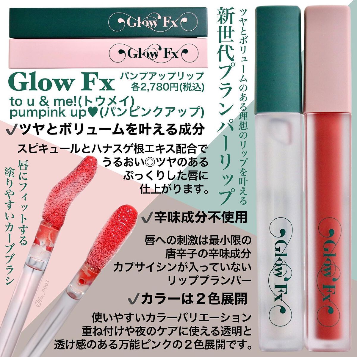パンプアップ リップティント/Glow Fx/リッププランパーを使ったクチコミ(2枚目)