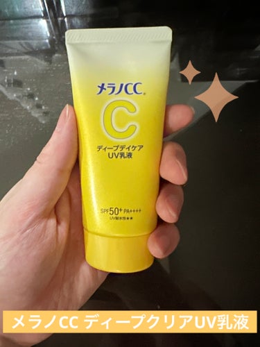 メラノCC メラノCC ディープデイケアUV乳液のクチコミ「メラノCC ディープデイケアUV乳液です(*´Д｀*)

化粧下地として使えるUV乳液です！
.....」（1枚目）