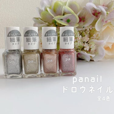 pa nail collective pa ネイルカラー ドロウネイルのクチコミ「.
panail(@pa_nail )の新商品
ドロウネイルのご紹介です✿
⁡
カラーは4色で.....」（1枚目）