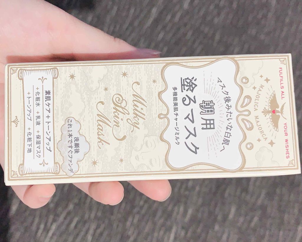 ミルキースキンマスク/MAJOLICA MAJORCA/化粧下地を使ったクチコミ(1枚目)