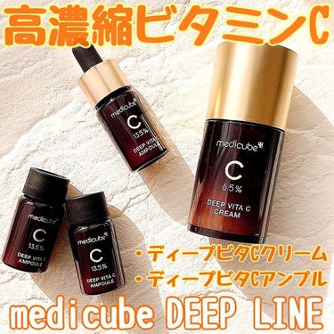 ディープビタCクリーム/MEDICUBE/フェイスクリームを使ったクチコミ（1枚目）