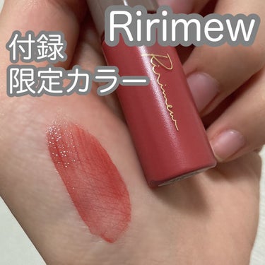 センシュアルフィックスティント/Ririmew/口紅を使ったクチコミ（1枚目）