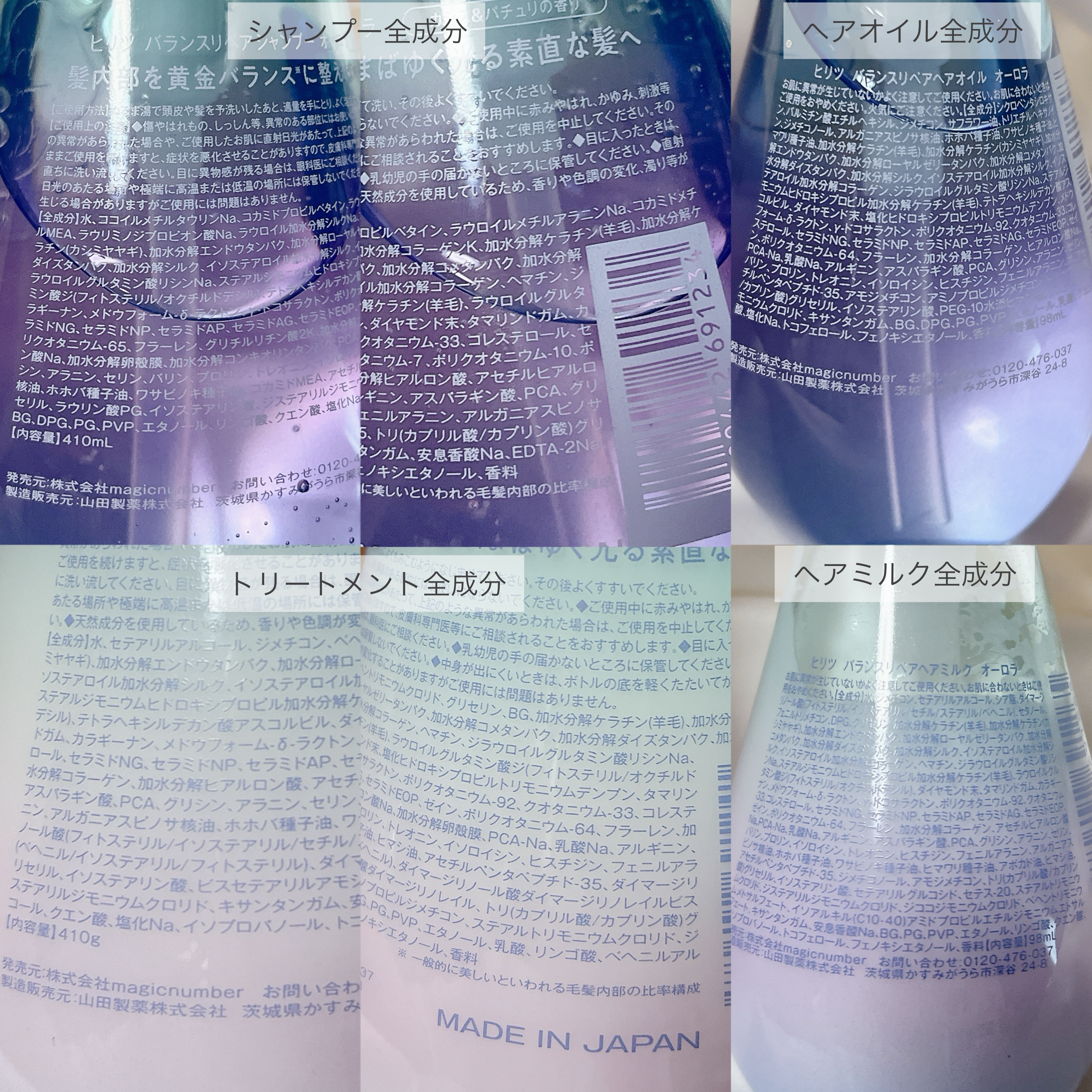 ヒリツ バランスリペアヘアオイル オーロラ/hiritu/ヘアオイルを使ったクチコミ（2枚目）