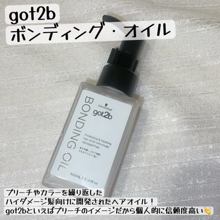 ボンディング・オイル/got2b/ヘアオイルを使ったクチコミ(2枚目)