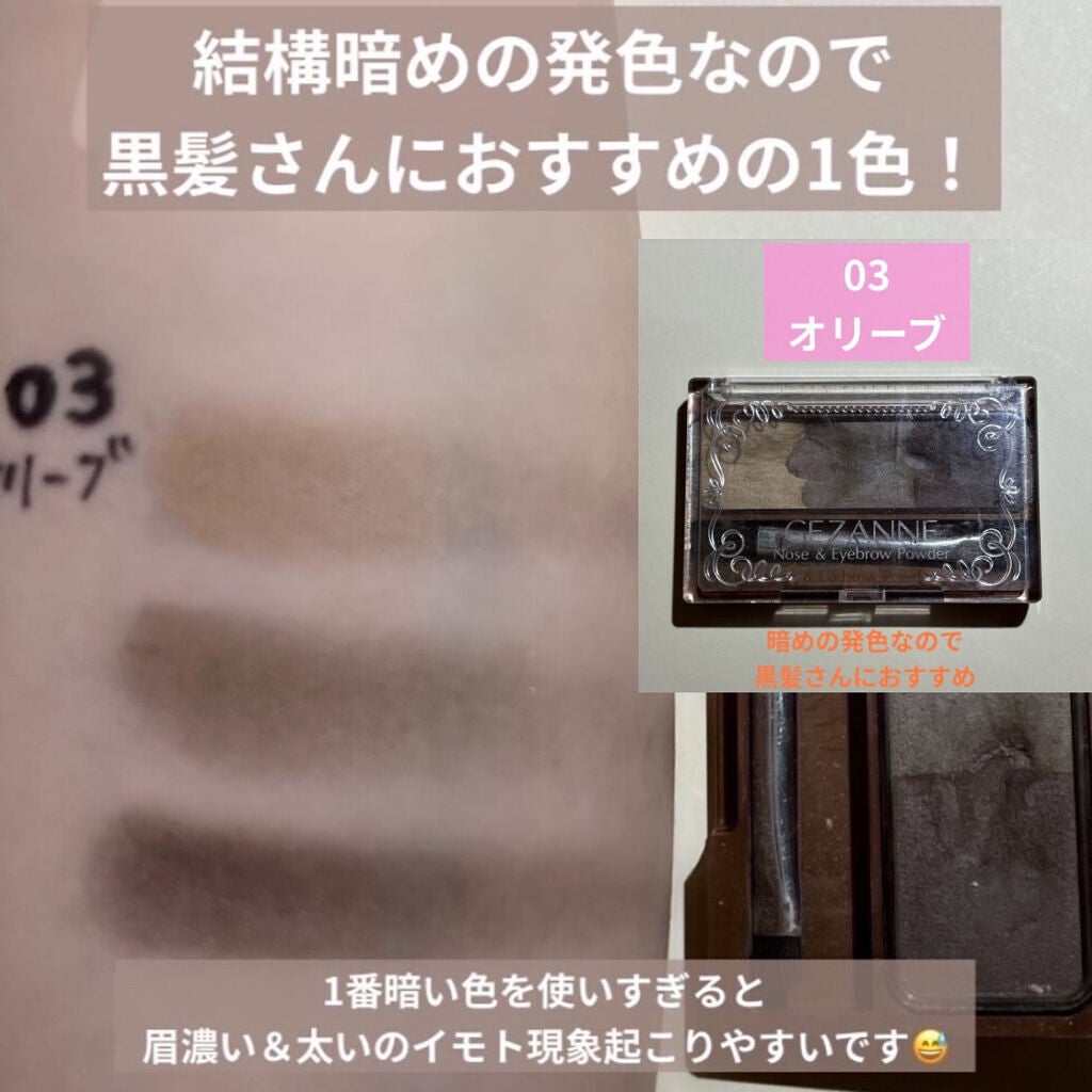 ノーズ&アイブロウパウダー/CEZANNE/パウダーアイブロウを使ったクチコミ(5枚目)