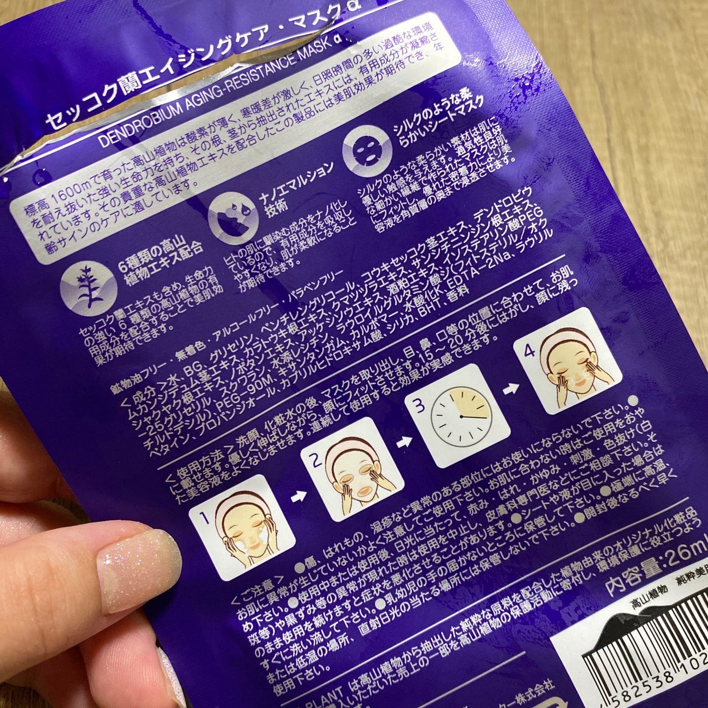 セッコク蘭エイジングケアマスクα/DR PLANT/シートマスク・パックを使ったクチコミ(2枚目)