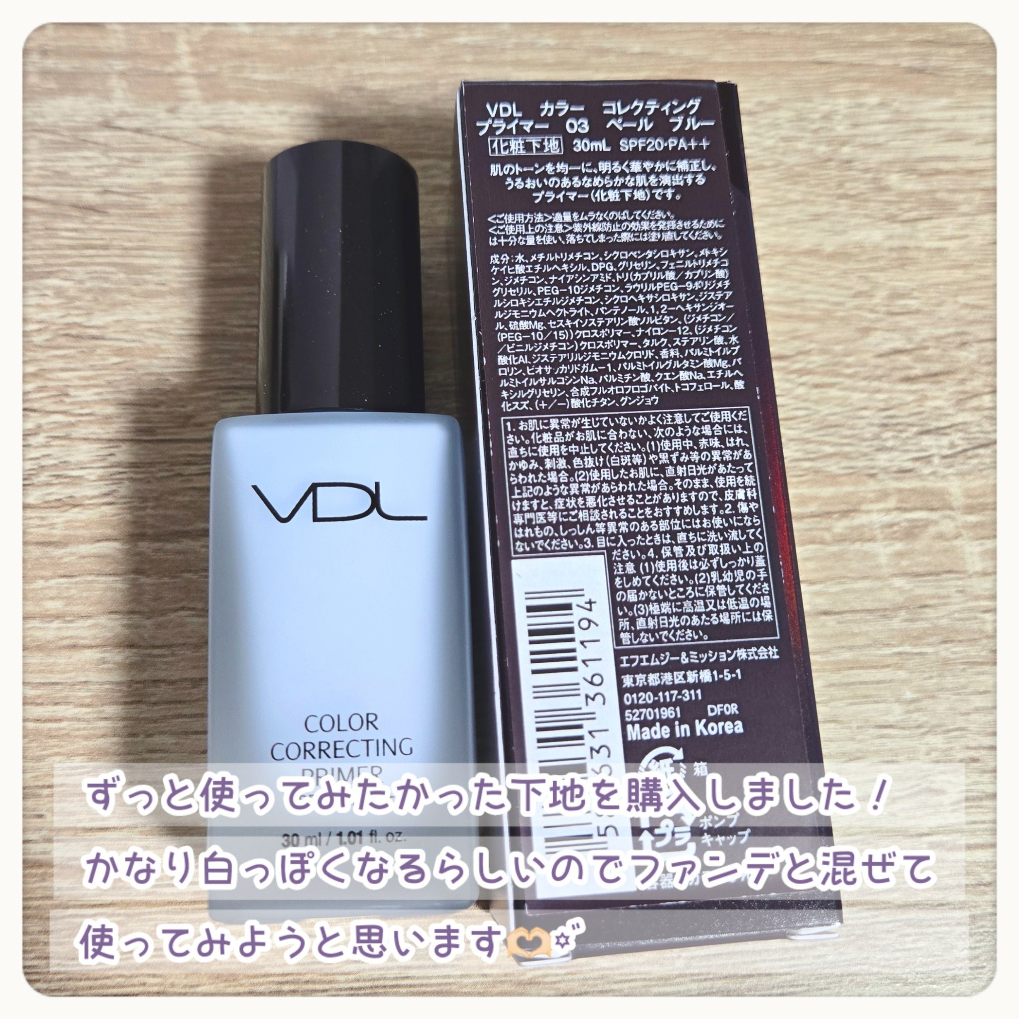  ルミレイヤープライマー/VDL/化粧下地を使ったクチコミ（3枚目）