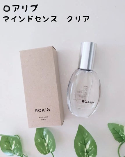 マインドセンス クリア/ROAlív/香水(レディース)を使ったクチコミ(1枚目)