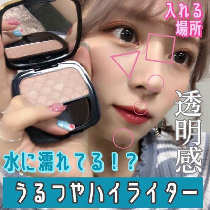 ロレアル パリ ル バー ア ブラッシュのクチコミ「今日はおすすめのハイライターと最近のハイライトの入れ方を紹介しちゃう!
ロレアル パリ ル .....」(1枚目)