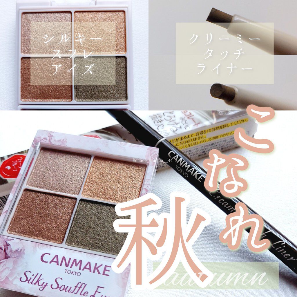 クリーミータッチライナー/キャンメイク/ジェルアイライナーを使ったクチコミ（1枚目）