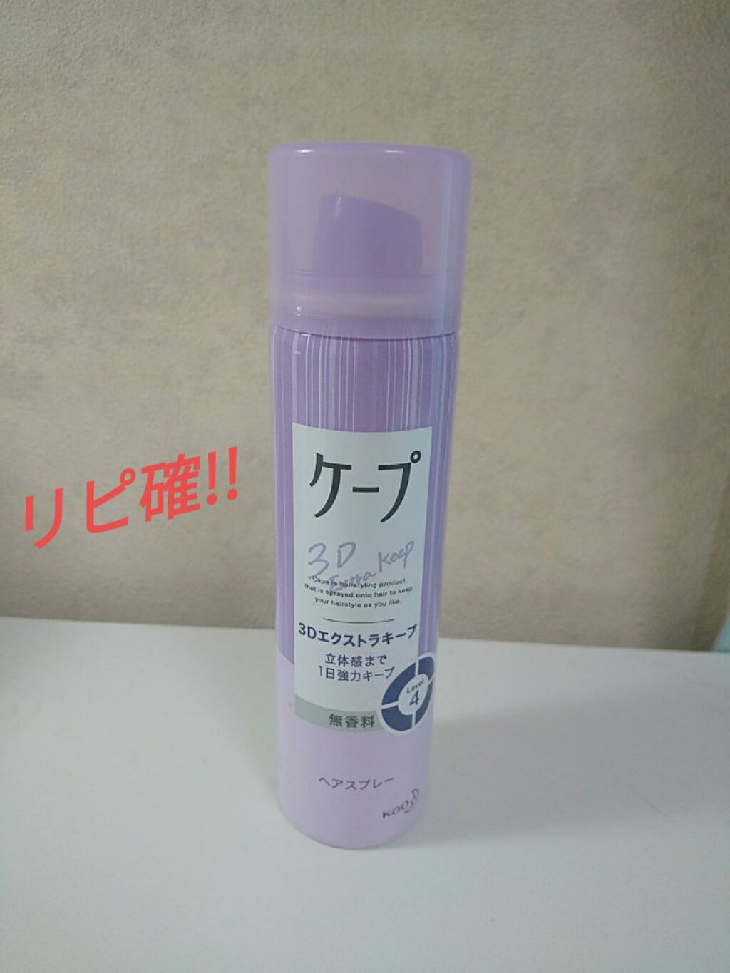ケープ 3Dエクストラキープ 無香料/ケープ/ヘアスプレーを使ったクチコミ（1枚目）