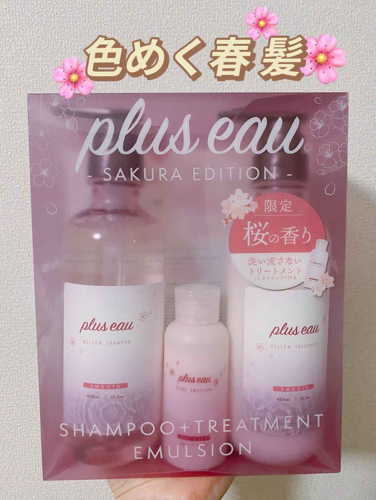 メロウシャンプー/メロウトリートメント/plus eau/市販シャンプーを使ったクチコミ(1枚目)