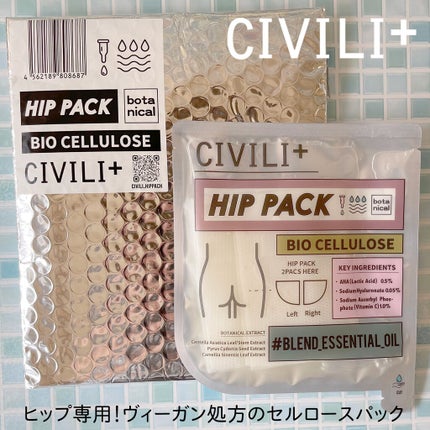 BCボタニカルヒップパック/CIVILI+/バスト・ヒップケアを使ったクチコミ(1枚目)