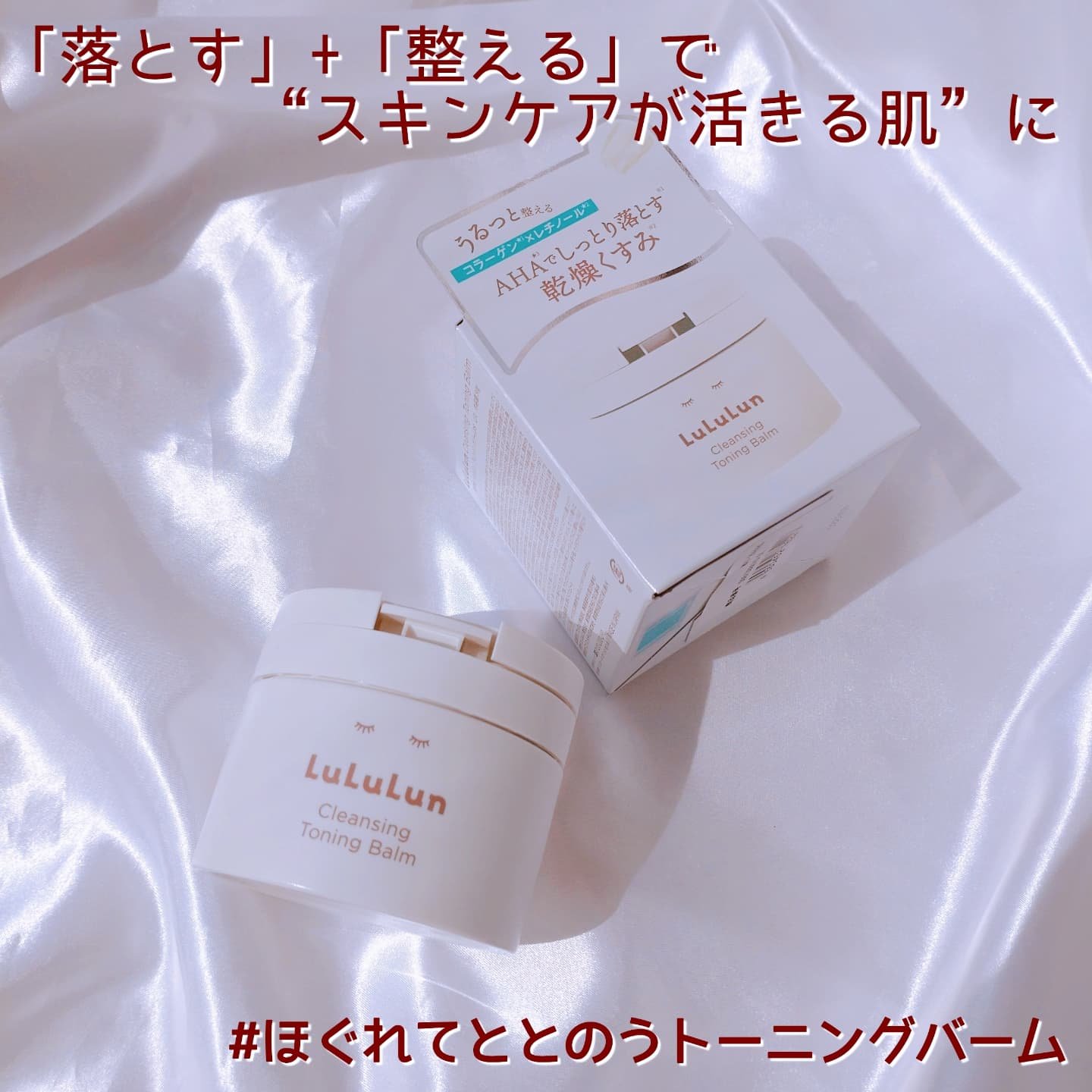 ルルルンクレンジング トーニングバーム HYDRATE WHITE/ルルルン/クレンジングバームを使ったクチコミ（2枚目）