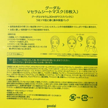 グーダル グリーンタンジェリンビタCセラムマスク/goodal/シートマスク・パックを使ったクチコミ（2枚目）
