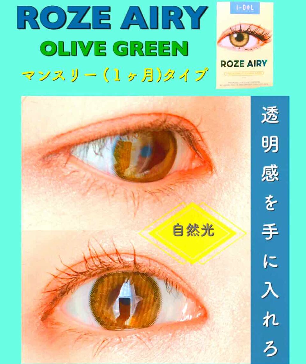 CANNA ROZE AIRY/URIA i-DOL/カラーコンタクトレンズを使ったクチコミ（1枚目）