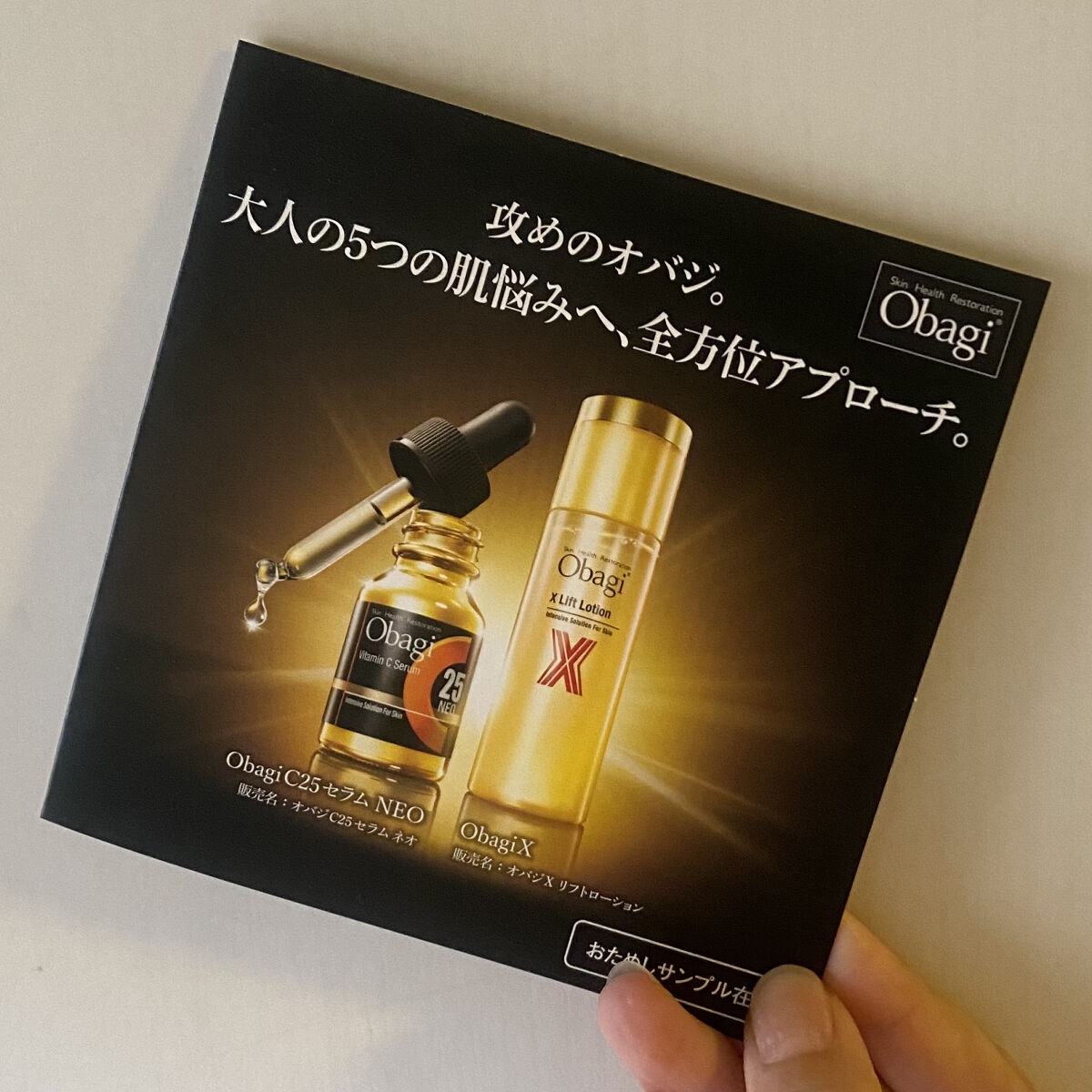 受注生産品 オバジ C25 セラム ネオ オバジX リフト ローション