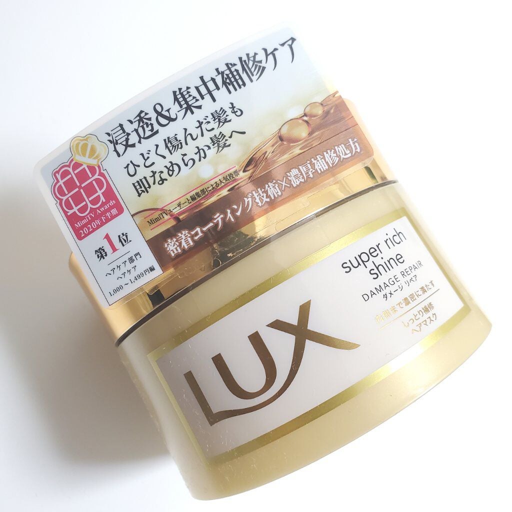 スーパーリッチシャイン ダメージリペア リッチ補修ヘアマスク/LUX/ヘアマスク・ヘアパックを使ったクチコミ(1枚目)