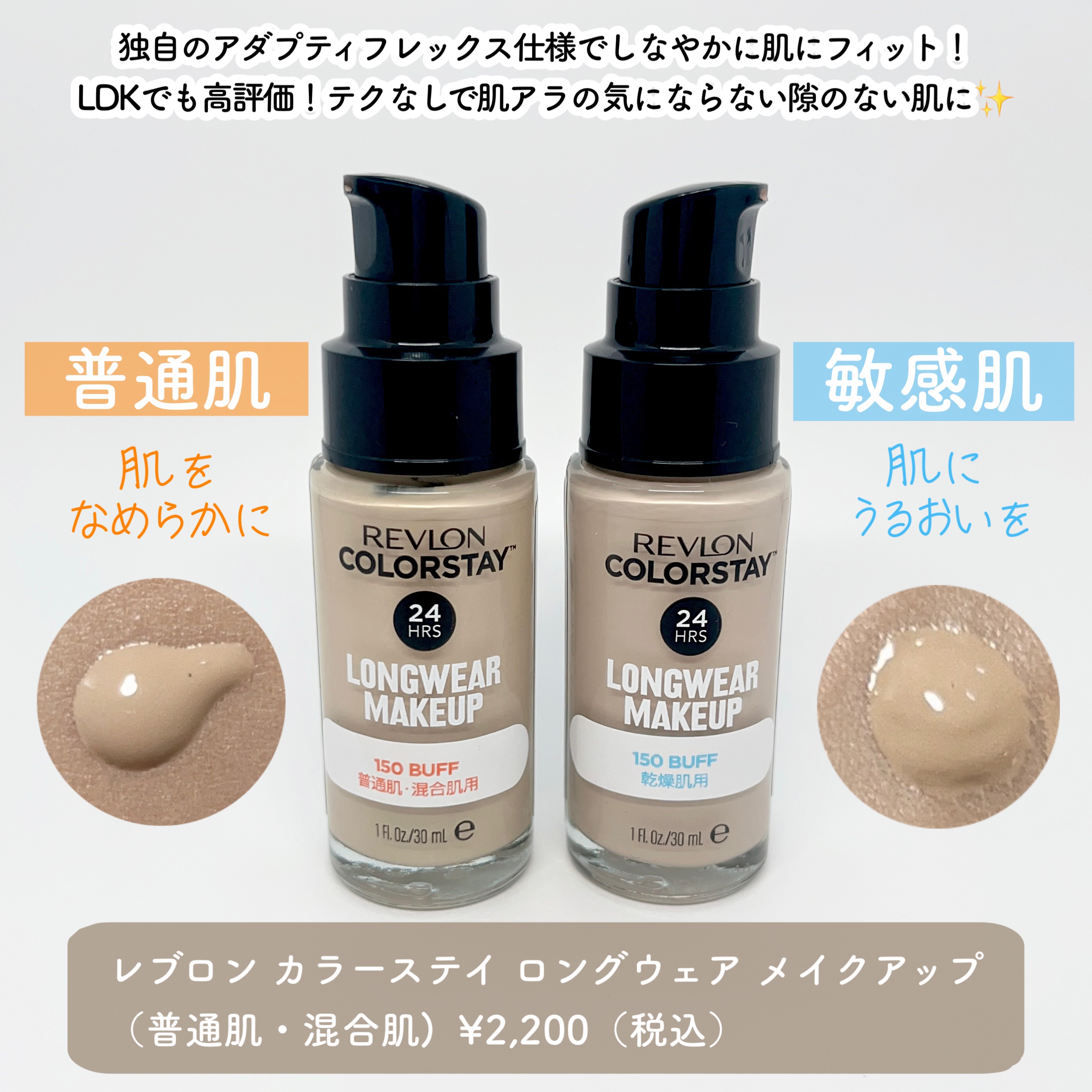 カラーステイ ロングウェア メイクアップ/REVLON/リキッドファンデーションを使ったクチコミ（2枚目）