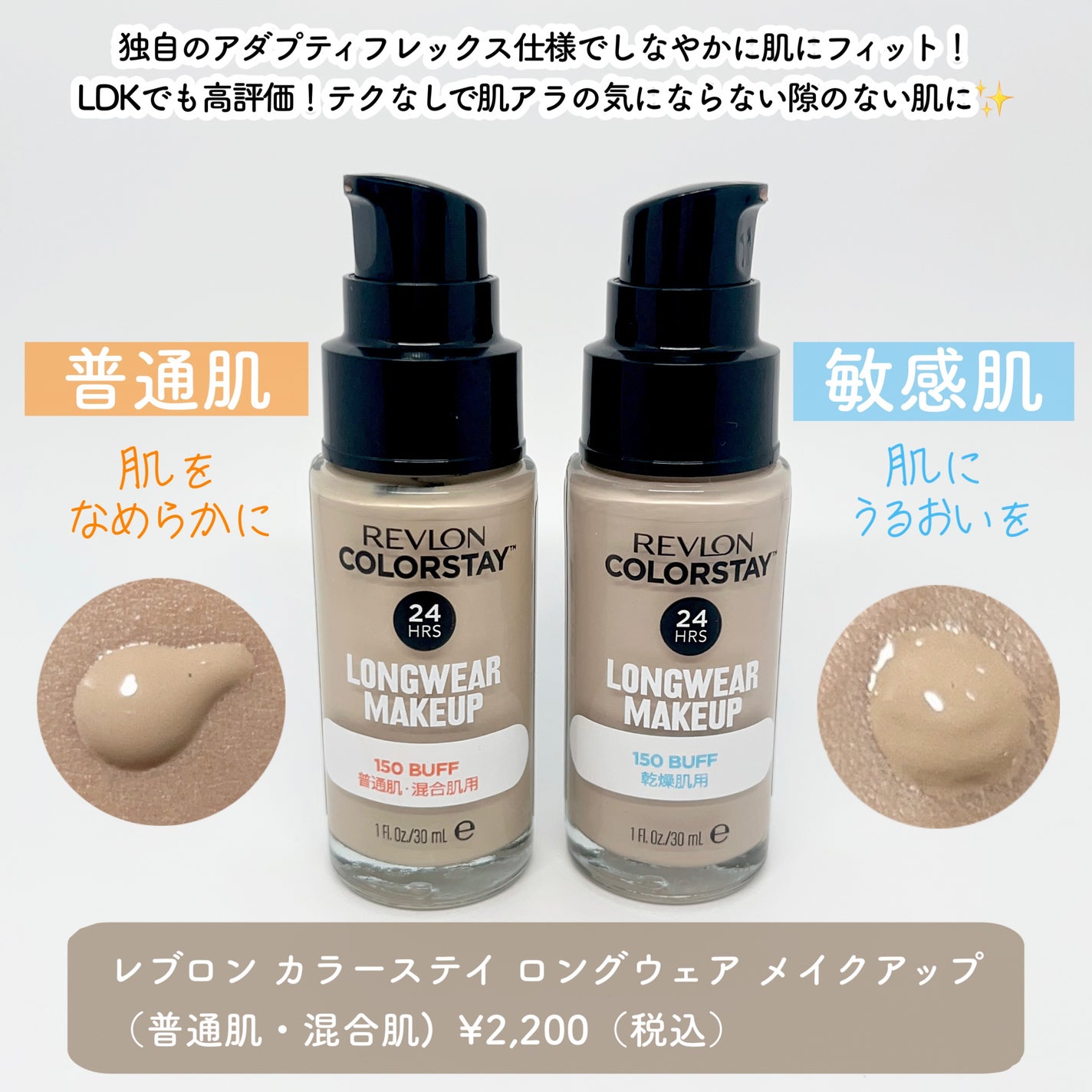 カラーステイ ロングウェア メイクアップ/REVLON/リキッドファンデーションを使ったクチコミ(2枚目)