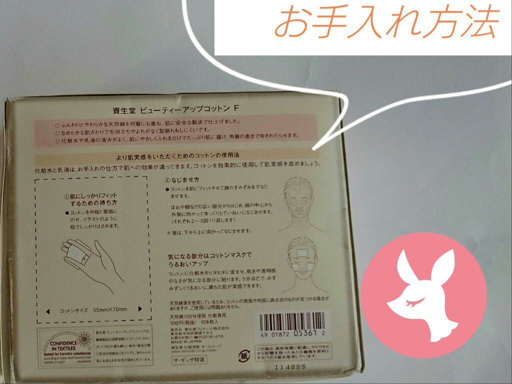 ビューティーアップコットン G/SHISEIDO/コットンを使ったクチコミ(3枚目)