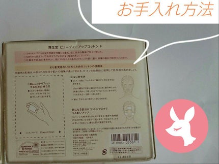 ビューティーアップコットン G/SHISEIDO/コットンを使ったクチコミ(3枚目)