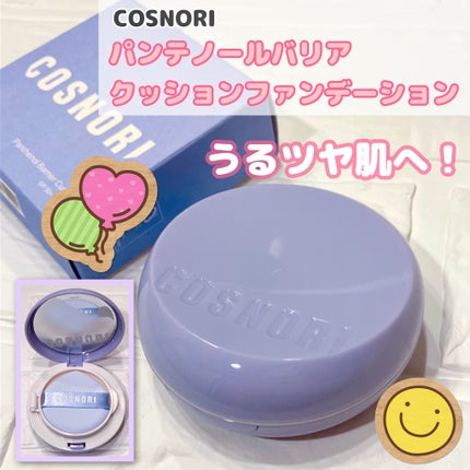 パンテノールバリアクッション/COSNORI/クッションファンデーションを使ったクチコミ(1枚目)