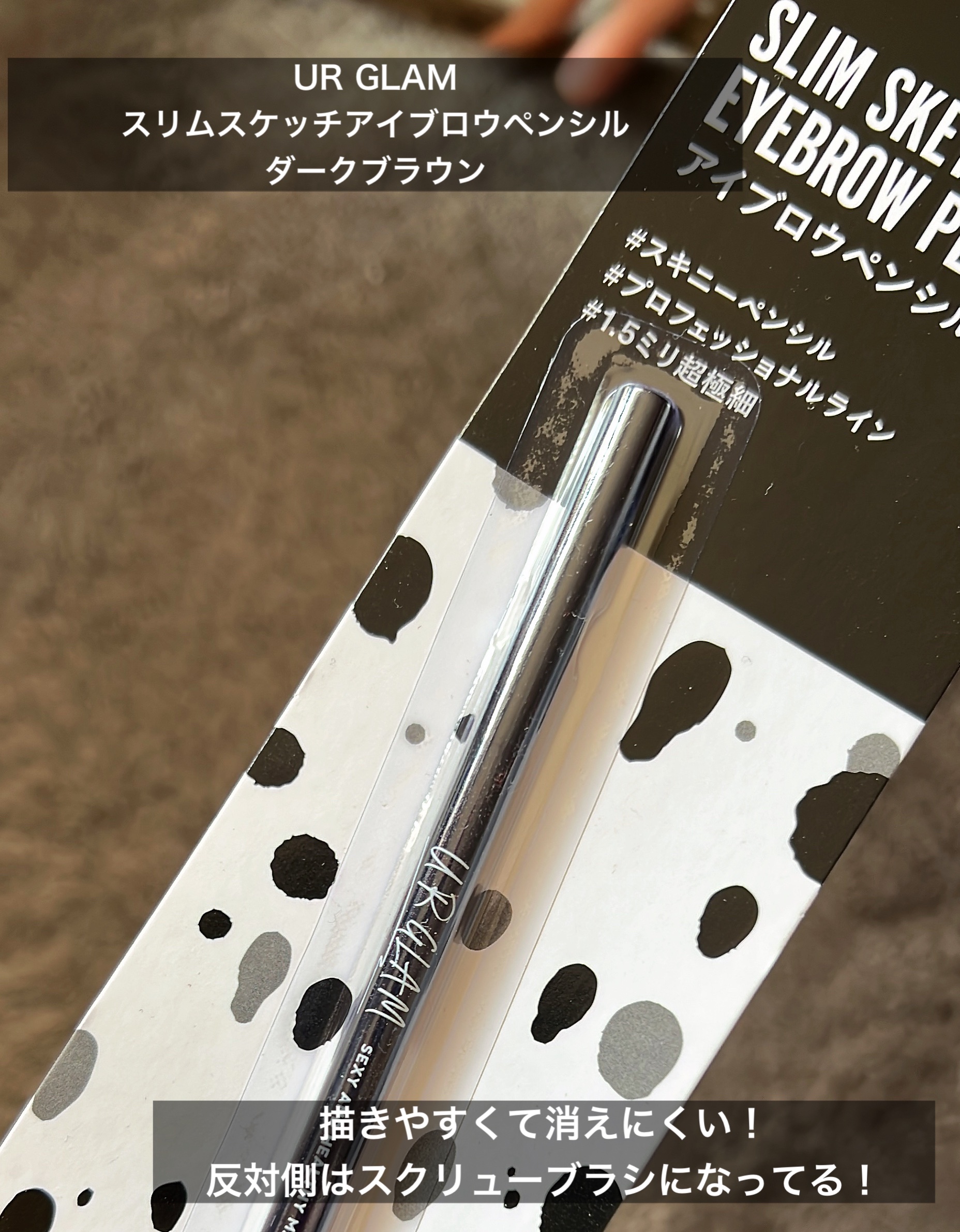 スリムスケッチアイブロウペンシル/U R GLAM/アイブロウペンシルを使ったクチコミ（2枚目）