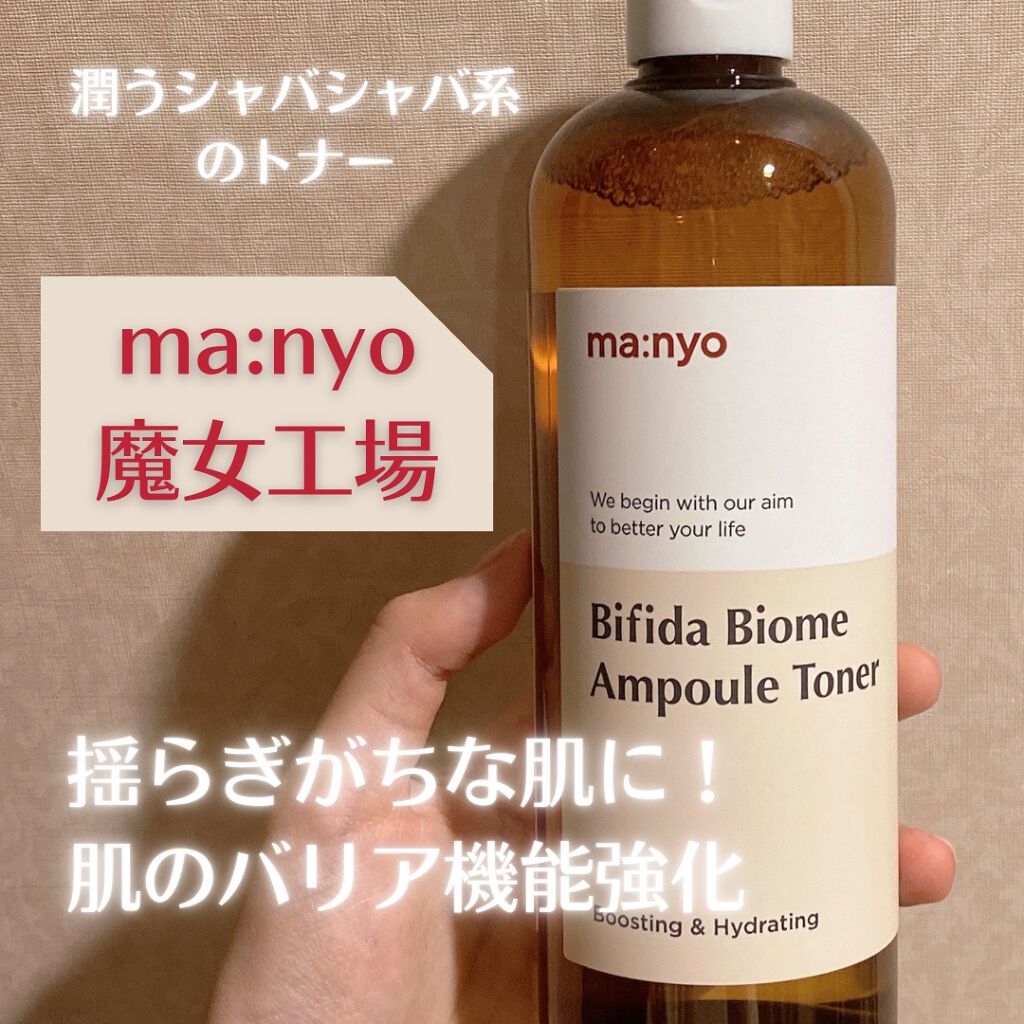 manyo ビフィダバイオームアンプルトナーのクチコミ「【Qoo10購入品】MANYO FACTORY
ビフィダバイオーム アンプルトナー

ずっと気.....」（1枚目）