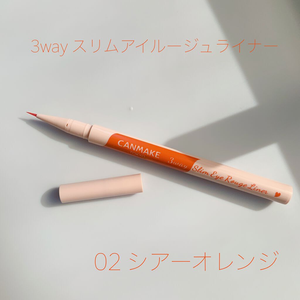 3wayスリムアイルージュライナー 02 シアーオレンジ/キャンメイク/リキッドアイライナーを使ったクチコミ（2枚目）
