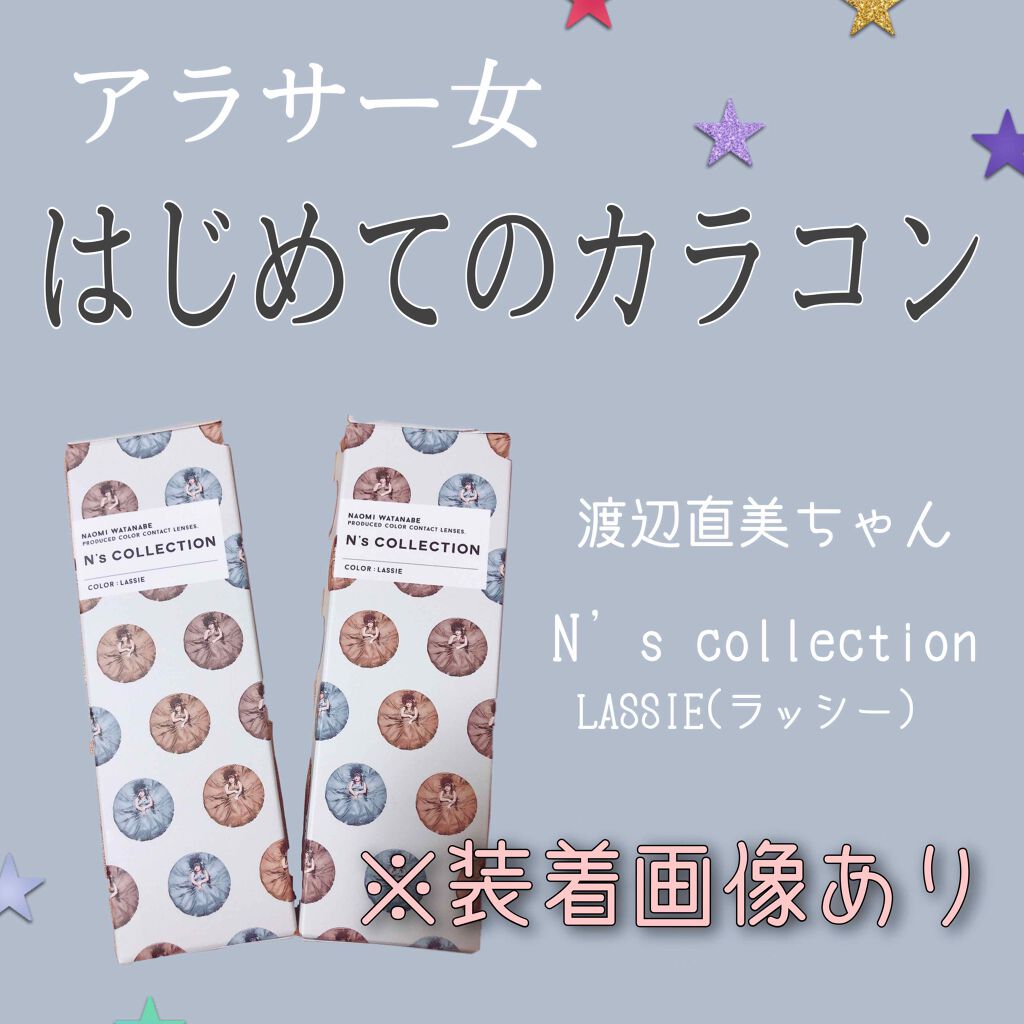 N’s COLLECTION 1day ラッシー/N’s COLLECTION/ワンデー（１DAY）カラコンを使ったクチコミ（1枚目）