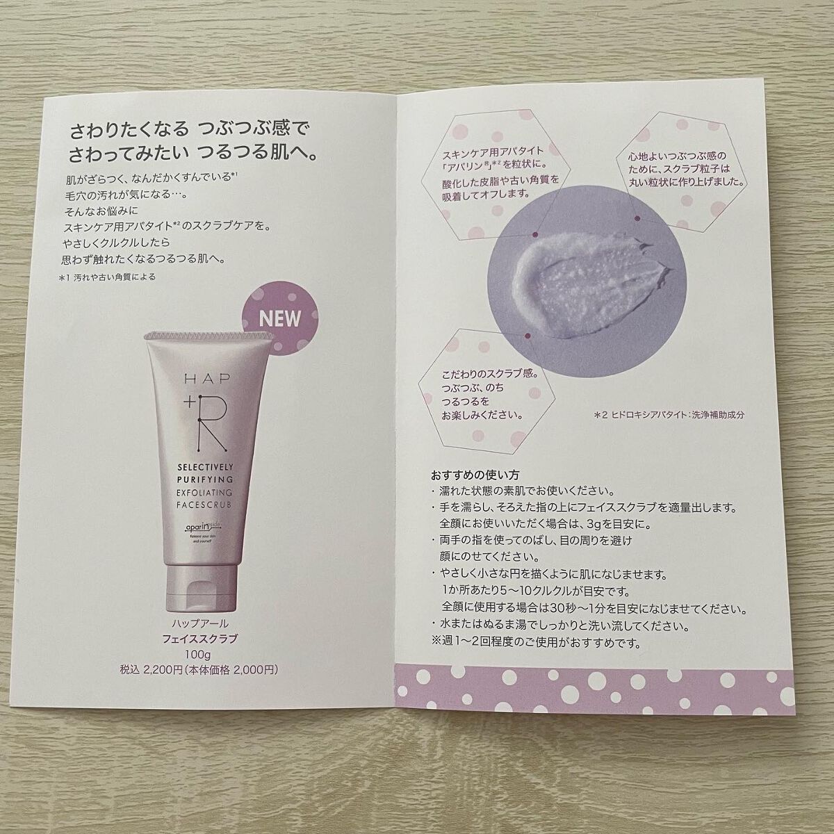 フェイススクラブ /HAP+R/スクラブ・ゴマージュを使ったクチコミ(2枚目)