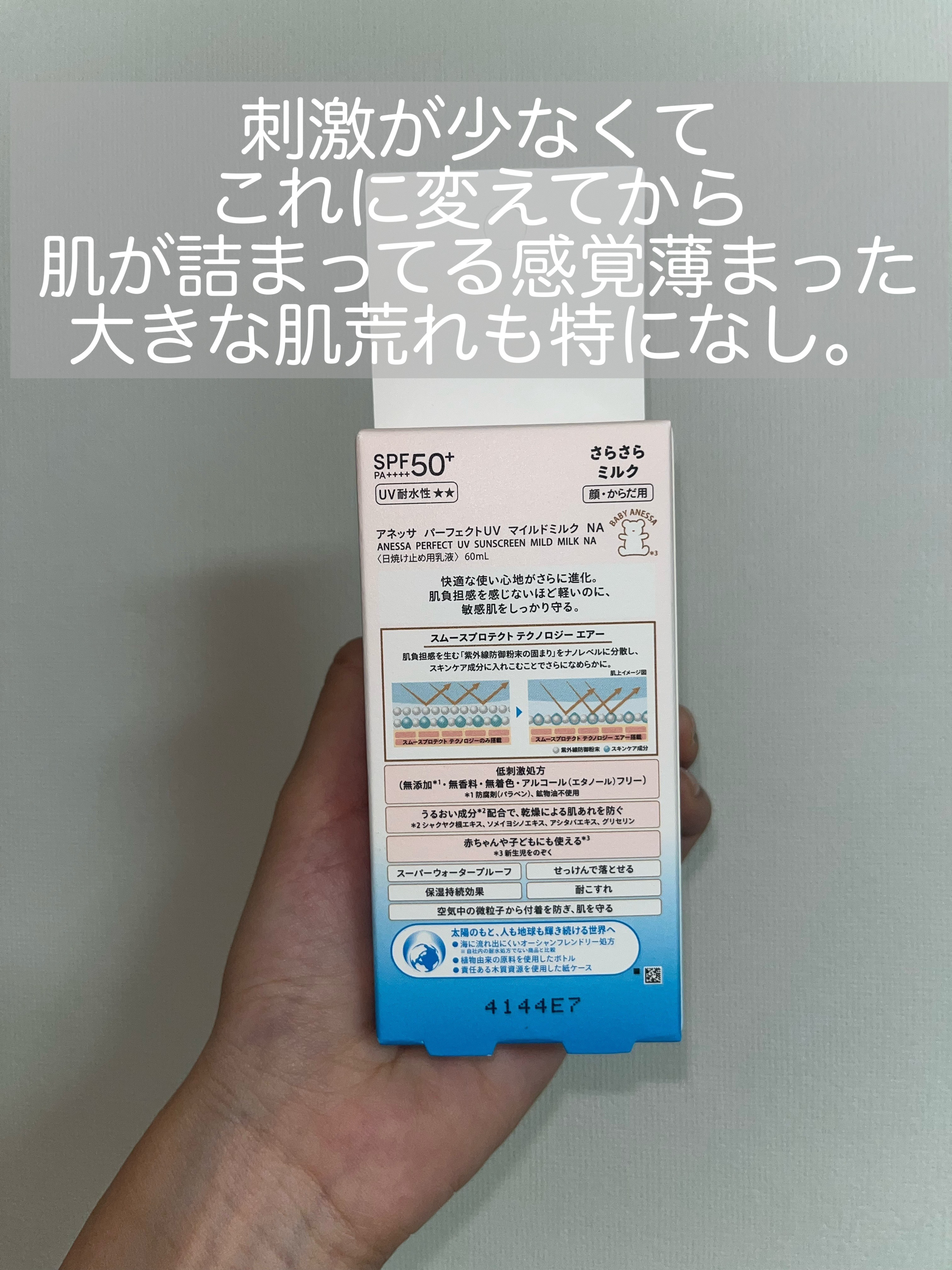 パーフェクトUV マイルドミルク　N/アネッサ/日焼け止めミルクを使ったクチコミ（3枚目）