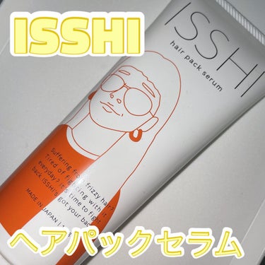 ▽ISSHI

▽イッシ ヘアパックセラム

くせ毛にいいときいて
購入してきました！！☺️

いつものシャンプーと
トリートメントの間に使うだけ💖

シャンプー後
髪に馴染ませて3分置いて
洗い流して