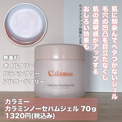 カラミー カラミンノーセバムローション/Calamee/化粧水を使ったクチコミ(3枚目)