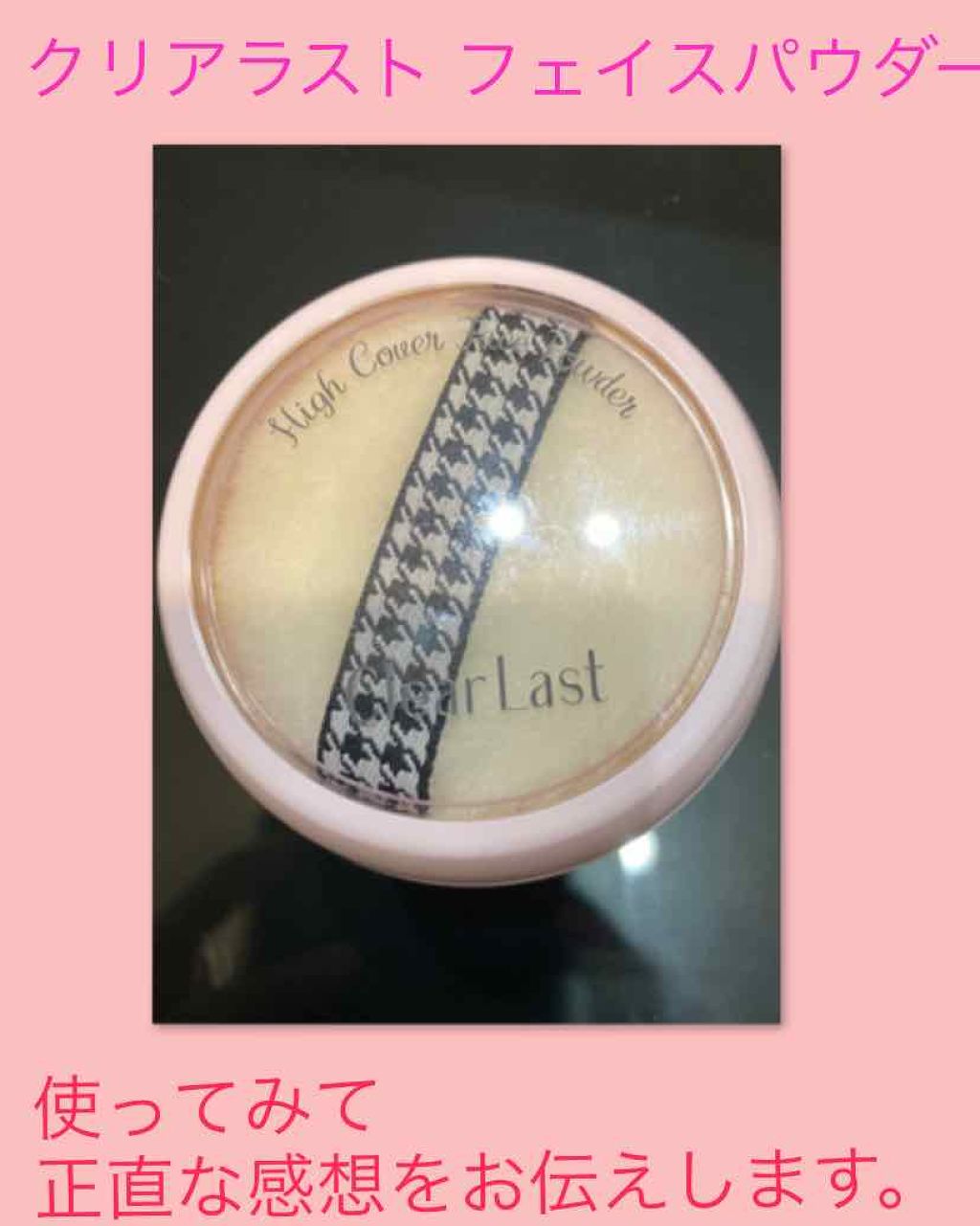 フェイスパウダー ハイカバー マットオークル /クリアラスト/プレストパウダーを使ったクチコミ(1枚目)