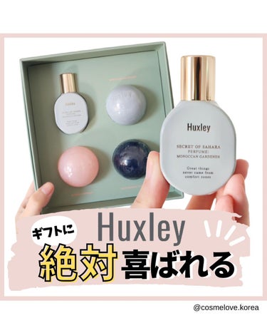 Huxley フレグランスコレクション；モロッコシーナリーのクチコミ「＼明日からいよいよ12月／

@cosmelove.korea 
ご覧いただきありがとうござい.....」（1枚目）